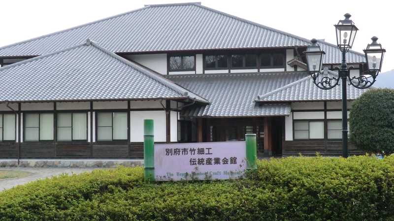 別府市竹細工伝統産業会館 別府 湯布院 九重 の施設情報 ゼンリンいつもnavi 別府市竹細工伝統産業会館 別府 湯布院 九重 の施設情報 ゼンリンいつもnavi