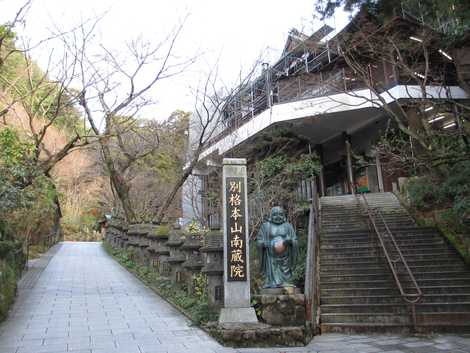 南蔵院 宗像 古賀 粕屋 寺院 神社 神宮 の施設情報 いつもnavi