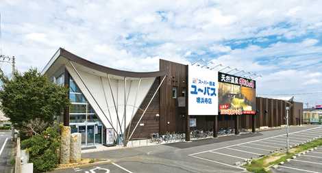 天然温泉堺利休の湯スーパー銭湯ユーバス堺浜寺店の画像