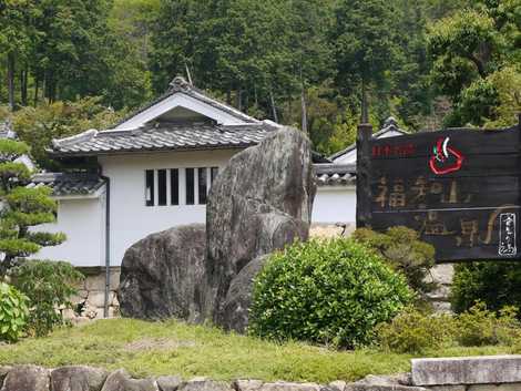 福知山温泉　養老の湯の画像