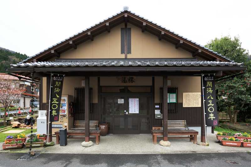 株湯三朝区共同浴場の画像